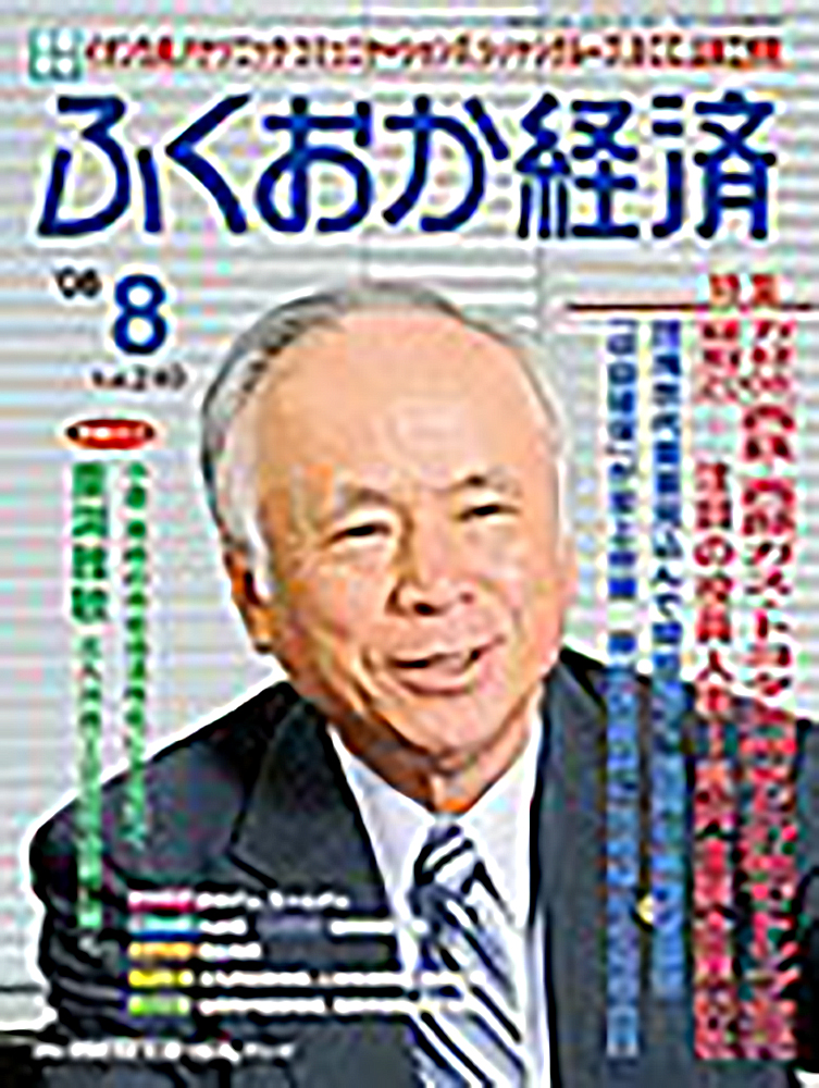 ふくおか経済 Vol 240