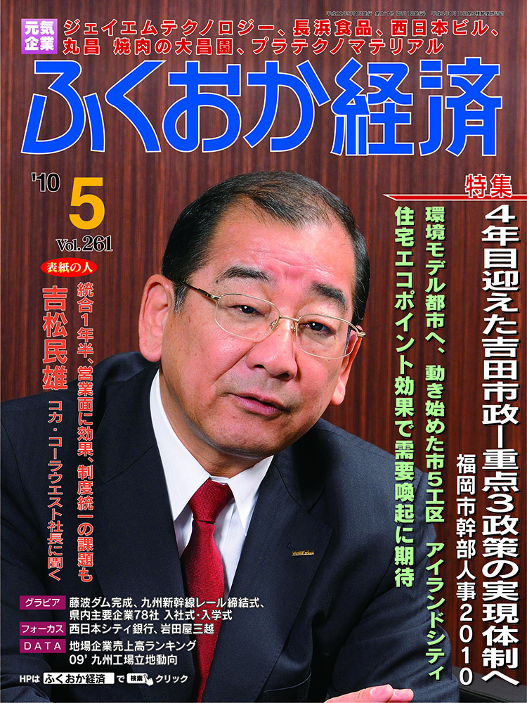 ふくおか経済 Vol 261