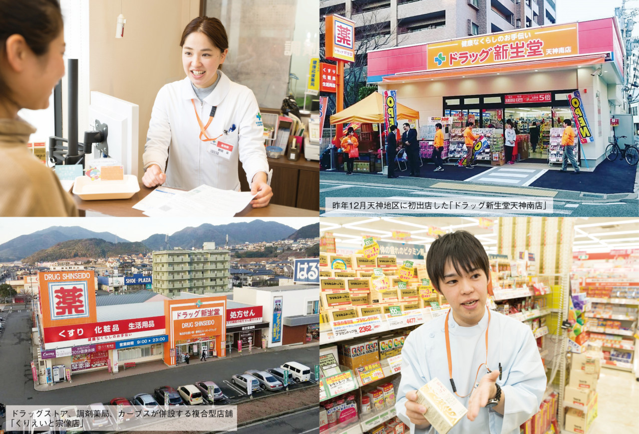 株 新生堂薬局 ふくおか経済