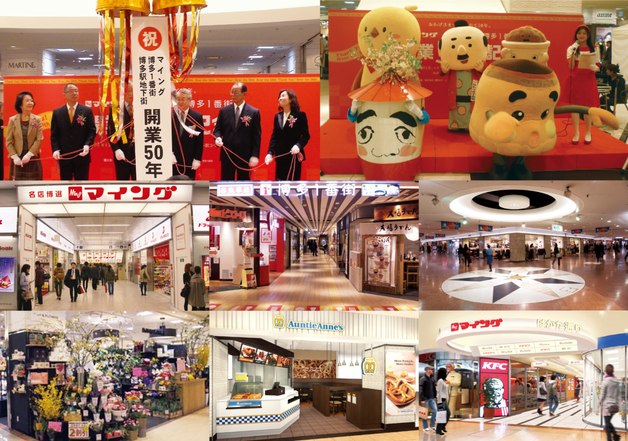 マイング博多駅名店街 Japaneseclass Jp マイング博多駅名店街 Japaneseclass Jp