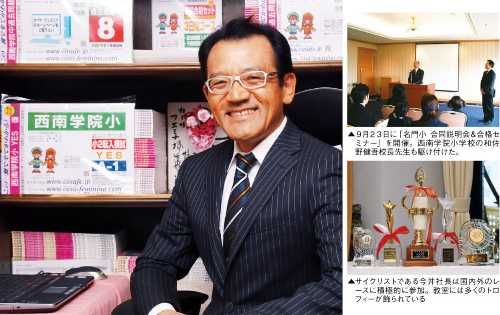 カーサ・フェミニナ教育研究所 | ふくおか経済