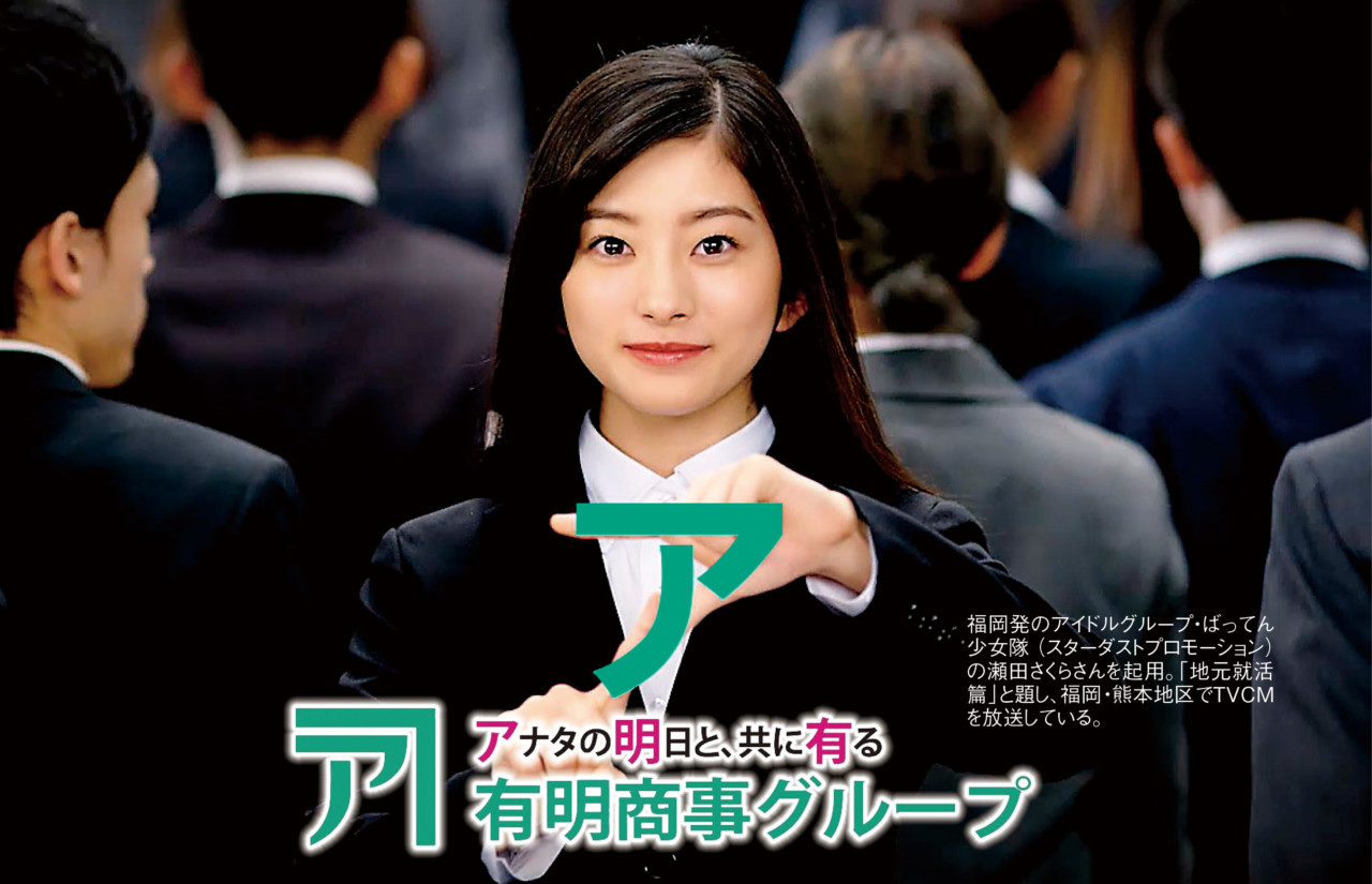 有明商事グループ ふくおか経済 有明商事グループ ふくおか経済