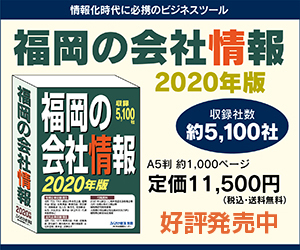 企業一覧 ふくおか経済 企業一覧 ふくおか経済