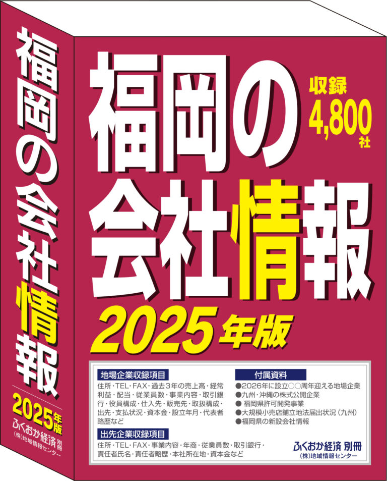 新社長に長男の麻生巌副社長が就任 麻生 麻生社長は代表権のある会長に | ふくおか経済