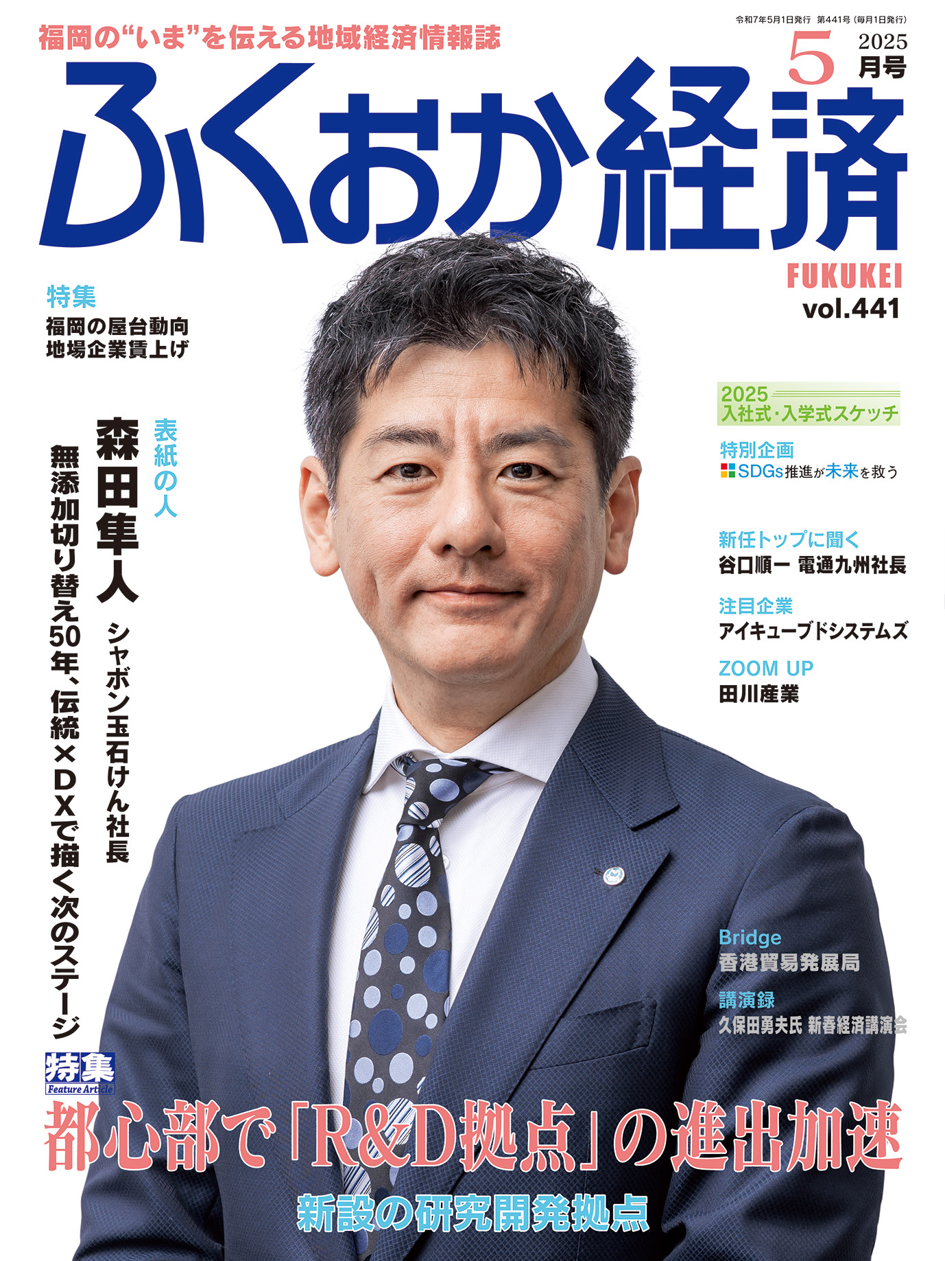 新社長に長男の麻生巌副社長が就任 麻生 麻生社長は代表権のある会長に | ふくおか経済